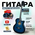 Гитара акустическая 40 Синяя Матовая (Инструмент начинающего музыканта, Jordani JD4020 BLS)