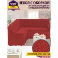 Чехол на угловой диван с оборкой / Чехол для углового дивана