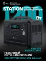 Портативная электростанция ONLY Station 1200 Вт