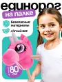 Мягкая игрушка «Единорог - скакун», на палке, микс