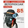 Велорюкзак-штаны на багажник, ПИК-99, ТРЕК-85М-3 кордура, черно-оранжевый