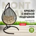Подвесное кресло-кокон MONTBLANC коричневый + каркас (бежевая подушка Relax)