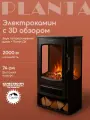 Камин электрический с 3D обзором PLANTA PFP-FS700, отдельностоящий, с дровницей