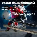 Клюшка хоккейная Proto R, JR, флекс 40, загиб 28, левый хват, композитная