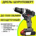 Шуруповерт аккумуляторный, дрель безударная с аккумулятором 1500 об/мин