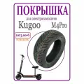 Покрышка бескамерная для самоката Kugoo М4Pro 10x3.00-6