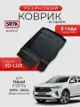 Коврик резиновый в салон 3D LUX для Haval F7/F7x (2019-2024) Водительский/Хавал Ф7/Ф7икс SRTK/сртк