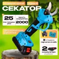 Электрический беспроводной секатор, с двумя аккумуляторами и кейсом, садовый секатор аккумуляторный