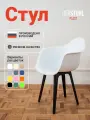 Стул кресло для кухни пластиковый с подлокотниками 1 шт, белый
