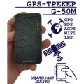 GPS трекер G-50M аккумулятор 6000 мАч / автономная работа до 20 суток