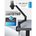 Стойка для микрофона низкопрофильная. Пантограф