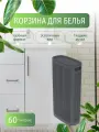 Плетёная корзина для белья сборная узкая Лён 60л графит (430х200х800мм)