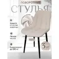Стулья для кухни мягкие поворотные 3 шт, белый