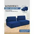 Комплект модулей Brendoss 318 модуль раскладной, кресло кровать модульный, материал износостойкий велюр, цвет синий