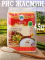 Рис белый Жасмин Aroy-D тайский, длиннозерный, шлифованный, 4500 г