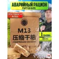 Китайский аварийный сухпаек рацион питания M13 (оригинал) 5шт