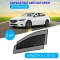 Автошторки каркасные на CHEVROLET Aveo 2003-2012, на передние двери на встроенных магнитах, с затемнением 80-85% от автоателье Тачкин Гардероб