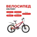 Велосипед детский VELTORY 20D-908/6-ти скоростной / красный / 10 стальная рама / на рост 120-140см (7-10 лет)