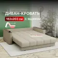 Диван-кровать Вектор Валенсия с ящиком, велюр, аккордеон, 160х200см