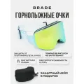 Маска для сноуборда горнолыжные очки сноубордические BRADE SNOW голубой