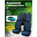 Чехлы для сидений Киа Рио 1 универсал 1999, 2000, 2001, 2002, 2003, 2004, 2005 гв Экокожа с ромбом Синий и Черный A0290D134 Автодруг
