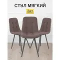 Стулья МК Stella Fred 3 шт. обивка велюр, мягкое сиденье и спинка