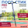 Тренажер-кузнечик Street Hit Pogo Stick PRO Lite, до 50 кг, синий