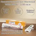Комплект теплого пола Warmstad WSM 300-2,0 нагревательный мат