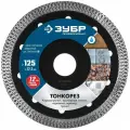 Диск отрезной ЗУБР Профессионал 36659-125_z01, 125 мм, 1 шт.