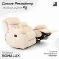 Диван-реклайнер BONALUX, механический, велюр, бежевый, Мебельное бюро PEREVALOV.