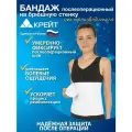 Бандаж послеоперационный Б-333 №4 белый