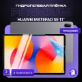 Защитная глянцевая гидрогелевая пленка для планшета Huawei MatePad SE 11 2024 г 2штуки