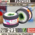 Пряжа Flowers (YarnArt), граф/салат/зел - 291, 55% хлопок, 45% полиакрил, 2 мотка, 250 г, 1000 м.