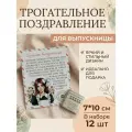 Открытки на выпускной с молочным шоколадом 5 гр, счастливый билет для выпускницы