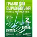 Грабли для выравнивания GARAGE technik GTSET10-5 лютня для газона и ландшафтного дизайна, для разравнивания грунта, песка, гранитной крошки для загородного дома, дачи, огорода