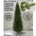 Ель искусственная Стройная 100% литая, зеленая, 215 см
