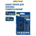 Пилки для лобзика Набор универсальный 7 типов, 10шт. ПРО кассета ПРАКТИКА