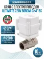Кран шаровой с электроприводом Gidrolock Ultimate 220V Bonomi 3/4 BS