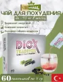 Чай Viiitamins Diox, для похудения, натуральный, 60 пакетиков
