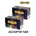 Twinings Classic Collection 2гХ 20 пак черный чай ассорти (упаковка 2 шт) (174728)