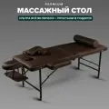 Массажный стол 190х70, кушетка для массажа складная с регулировкой высоты