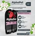 ALPHAPET SUPERPREMIUM ламистер влажный корм для взрослых кошек говядина и малина 80 гр х 15 шт