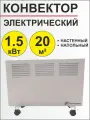 Конвектор электрический Электромаш с мощностью 1.5 кВт, белый