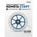 Колесо д/сам. Комета Старт Прозрачный / Синий хром