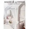 Балдахин фатин 4-х сторонний 80х160 на кровать дом (М), белый теплый
