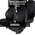 Авточехлы Nissan Qashqai II (J11) с 2014г. (Ниссан Кашкай)