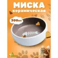 Миска керамическая Рыбные кость 300 мл 13,4 x 4 cм, серо-белая
