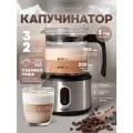 Капучинатор электрический (вспениватель молока) для кофе HILZZ из стекла и нержавеющей стали со съемной чашей, черный