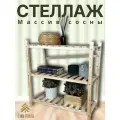 Стеллаж деревянный для дома 610х610х230 мм / Подставка деревянная на 3 полки