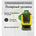 Лазерный уровень/нивелир Fukuda, сервопривод